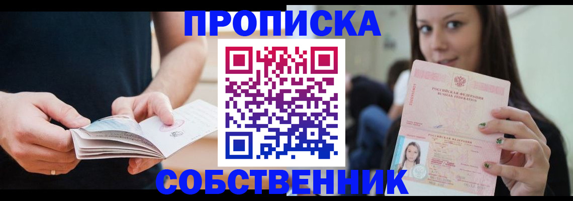 купить прописку в Ессентуках