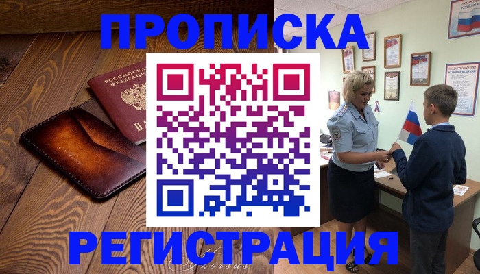 прописка ребенка в Ессентуках