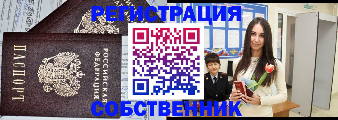 прописка в квартире в Ессентуках
